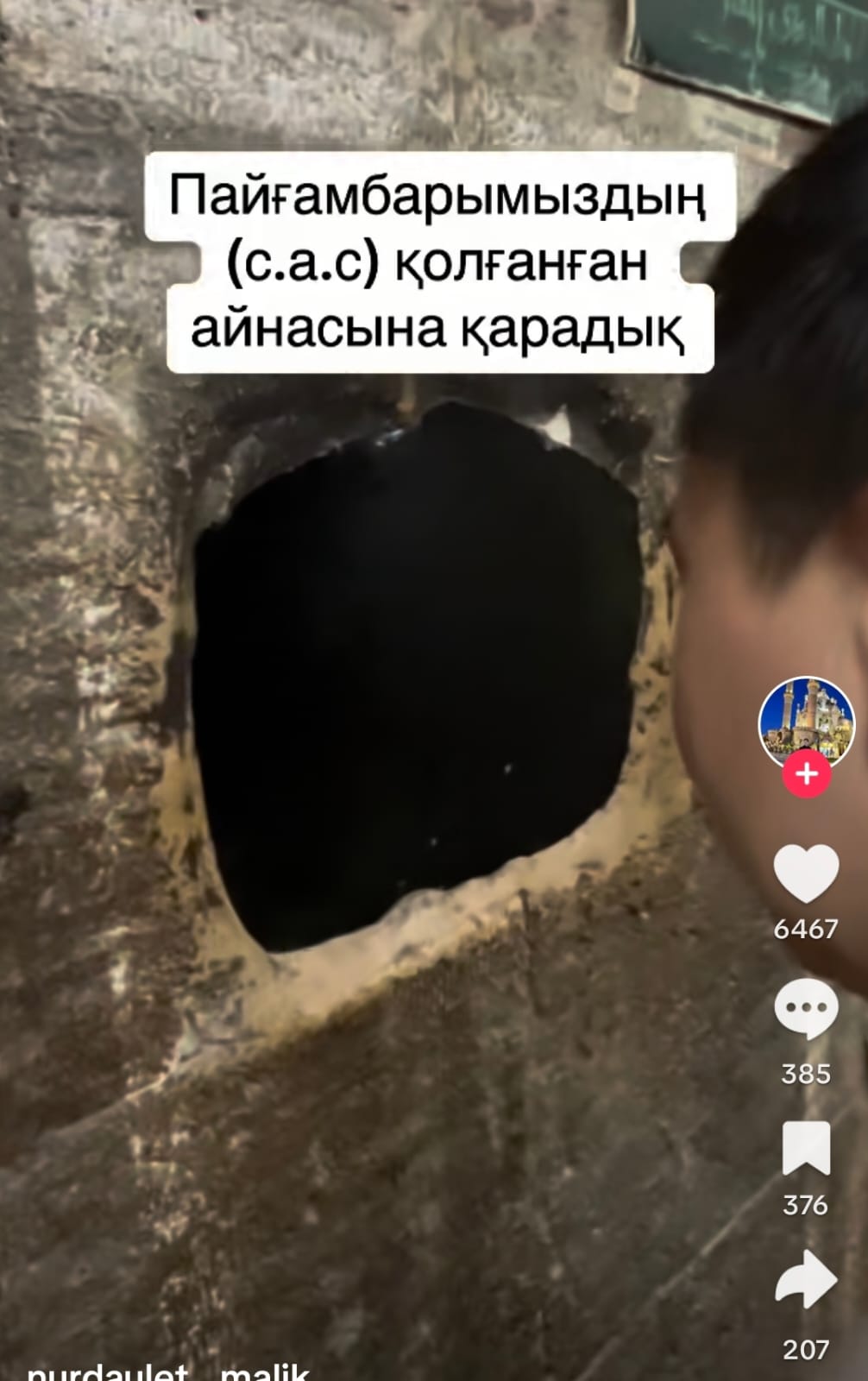 Пайғамбардың айнасы жұртты сүйсінтті (ВИДЕО)