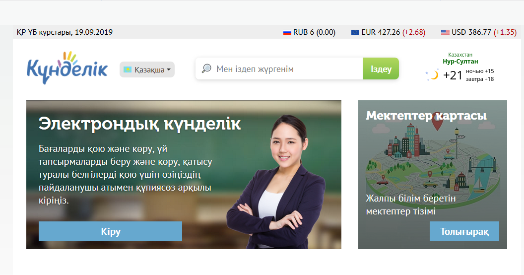 “Күнделік.кз” - елдің ұлттық қауіпсіздігіне қатерлі