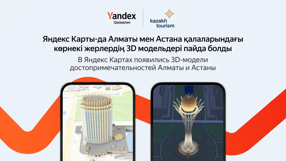 "Яндекс карталарында" Қазақстанның 3D-көрікті жерлері пайда болды