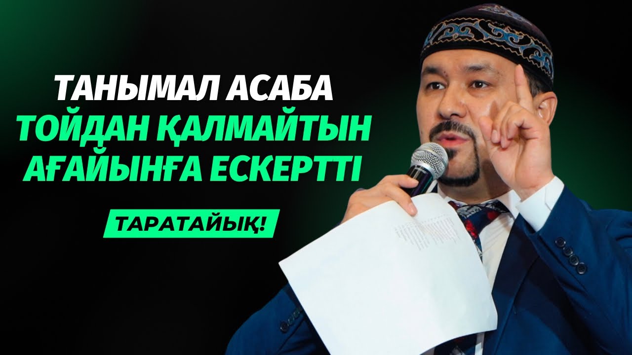 "Ғалымжан Құрманбековтің сөзі терроризмді ашық насихаттау" деген азаматтар тиісті орынға шағым түсірді