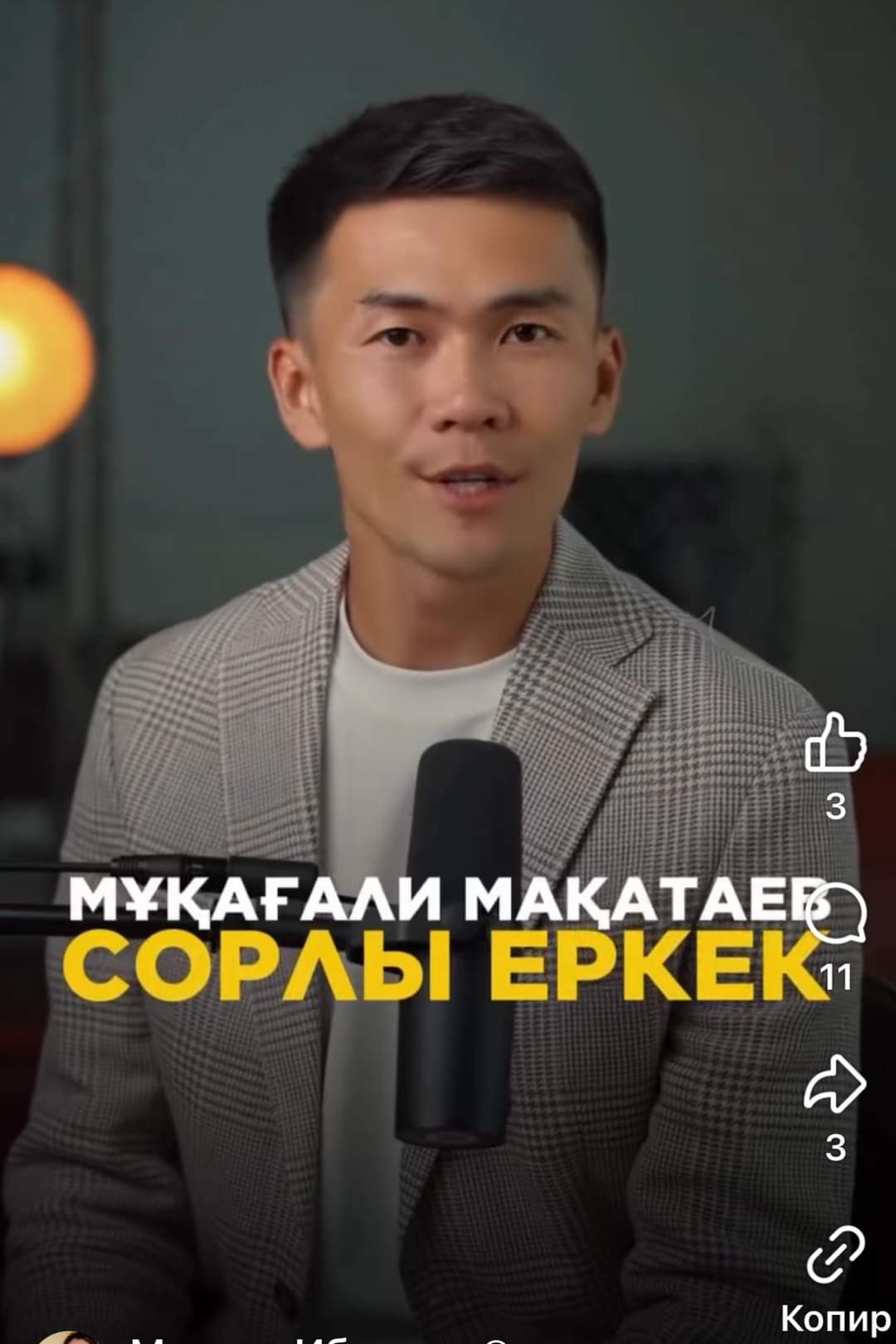 "Мұқағали Мақатаев - сорлы еркек" дейді хайпшы жігіт