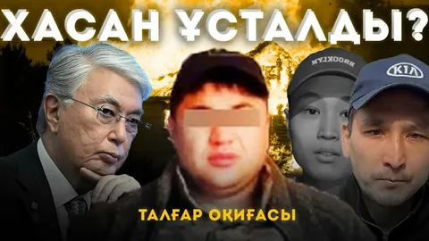 "Халық мені қарғап-сілеуде" деген Хасан Қасымбаев сотқа арыз түсірді