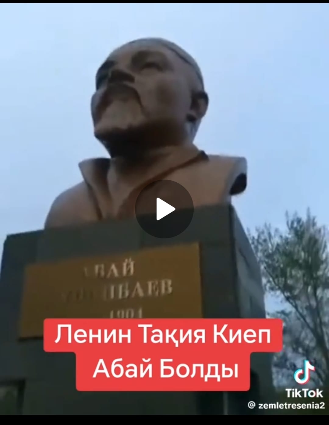 "Ленин тақия киіп Абайға "айналды" дейді блогер