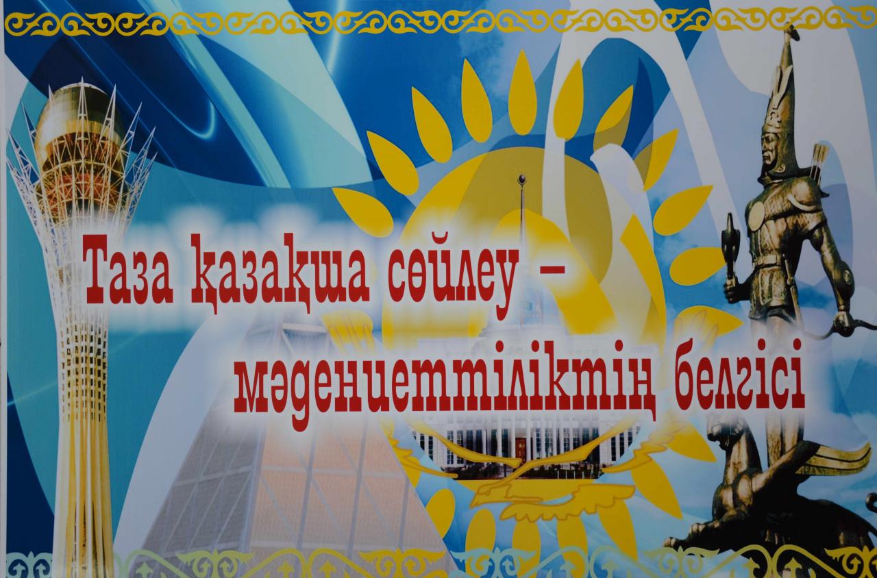 Тілімізді сақтап қалу - өз қолымызда