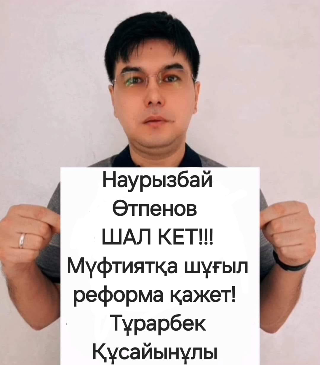 "Наурызбай қажының мүфти болуына қарсымын!" дейді тәуелсіз дін зерттеуші