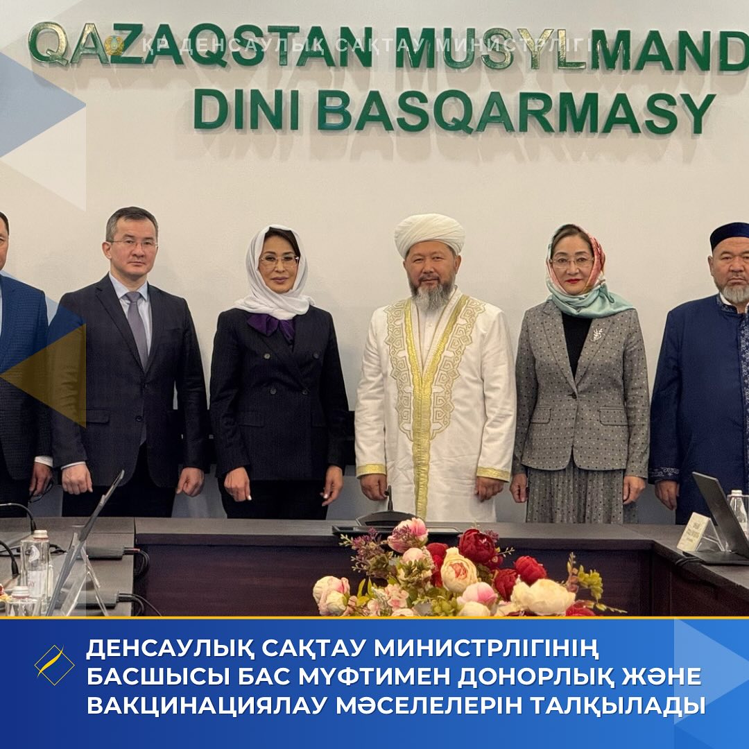 Министр мүфтимен кездесті: Ғылым діннен ақыл сұраған ба?
