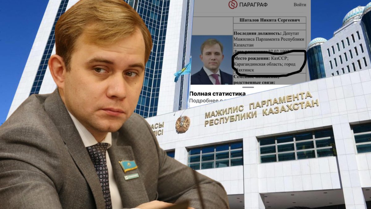 "Депутат Никита Шаталов отпен ойнап отыр" деген қоғам белсенділері депутатқа шара қолдануды сұрады