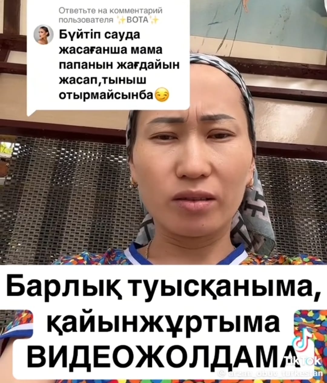 "Туыстар, қайын әпке, қайын сіңлілеріме үндеу жариялаймын" деген келіншек ренішін білдірді