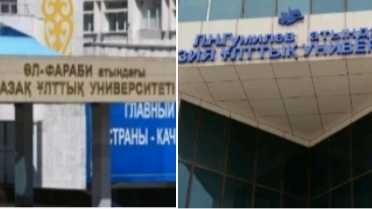 Еліміздегі ең атақты екі университеттің былықтары ашылды