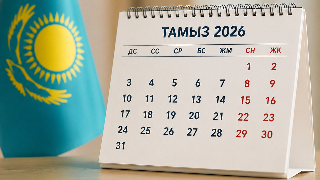 Тамызда қазақстандықтар қанша күн демалады