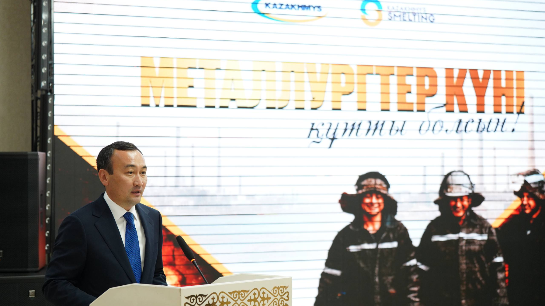 В Жезказгане наградили лучших металлургов страны