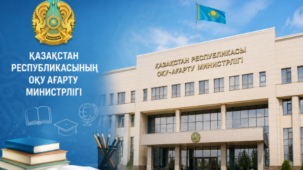 "Қатаң тыйым салынады": Оқу ағарту министрлігі маңызды мәлімдеме жасады
